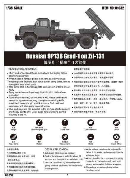 Збірна модель 9П138 Град-1 на Зіл-131 TR01032 фото