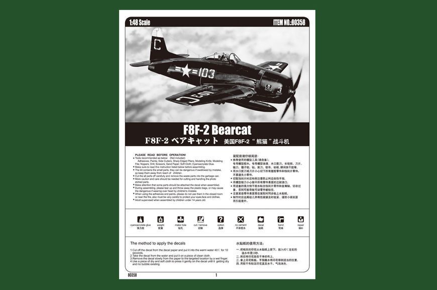 Збірна модель винищувача F8F-2 Bearcat HB80358 фото