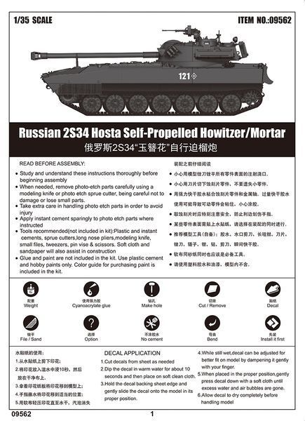 Ukrainian 2S34 Hosta Self-Propelled Howitzer/Mortar TR09562 фото