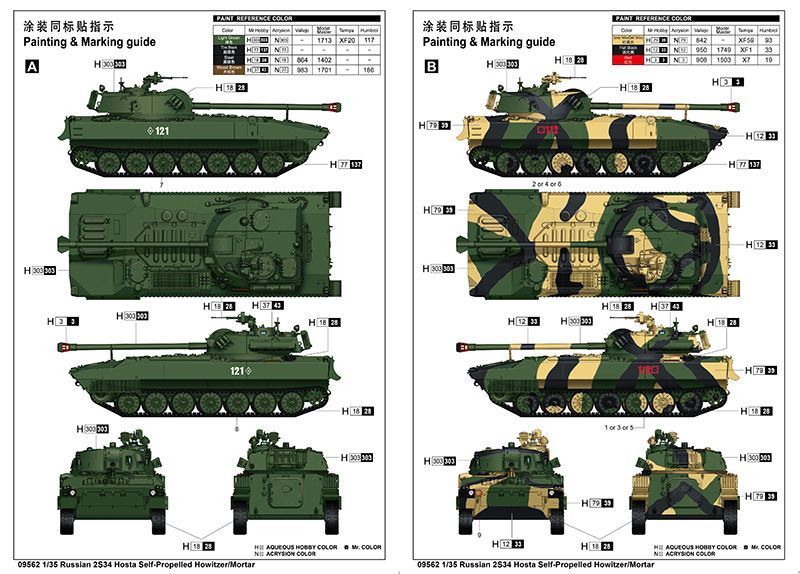 Ukrainian 2S34 Hosta Self-Propelled Howitzer/Mortar TR09562 фото